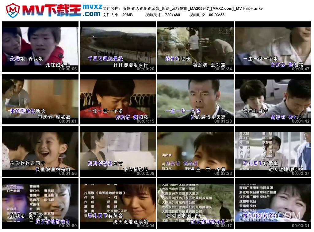 衡越-跪天跪地跪亲娘_国语_流行歌曲_MA205947